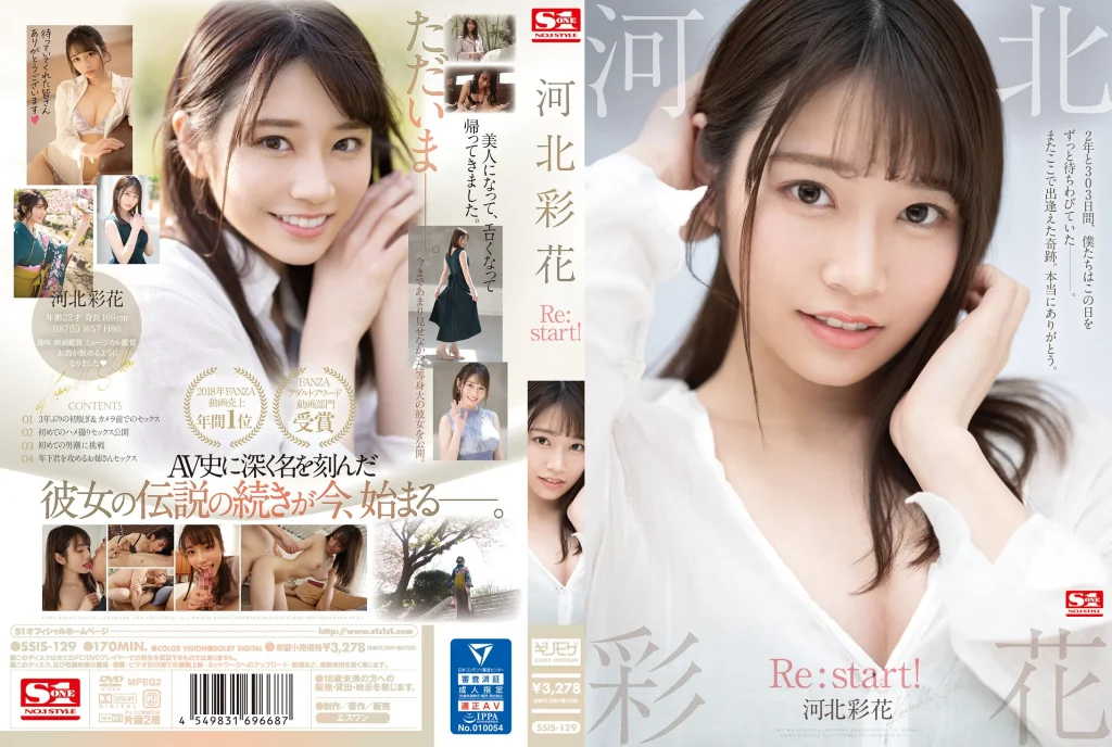 河北彩花 AV電撃復帰作「 Re:start!」