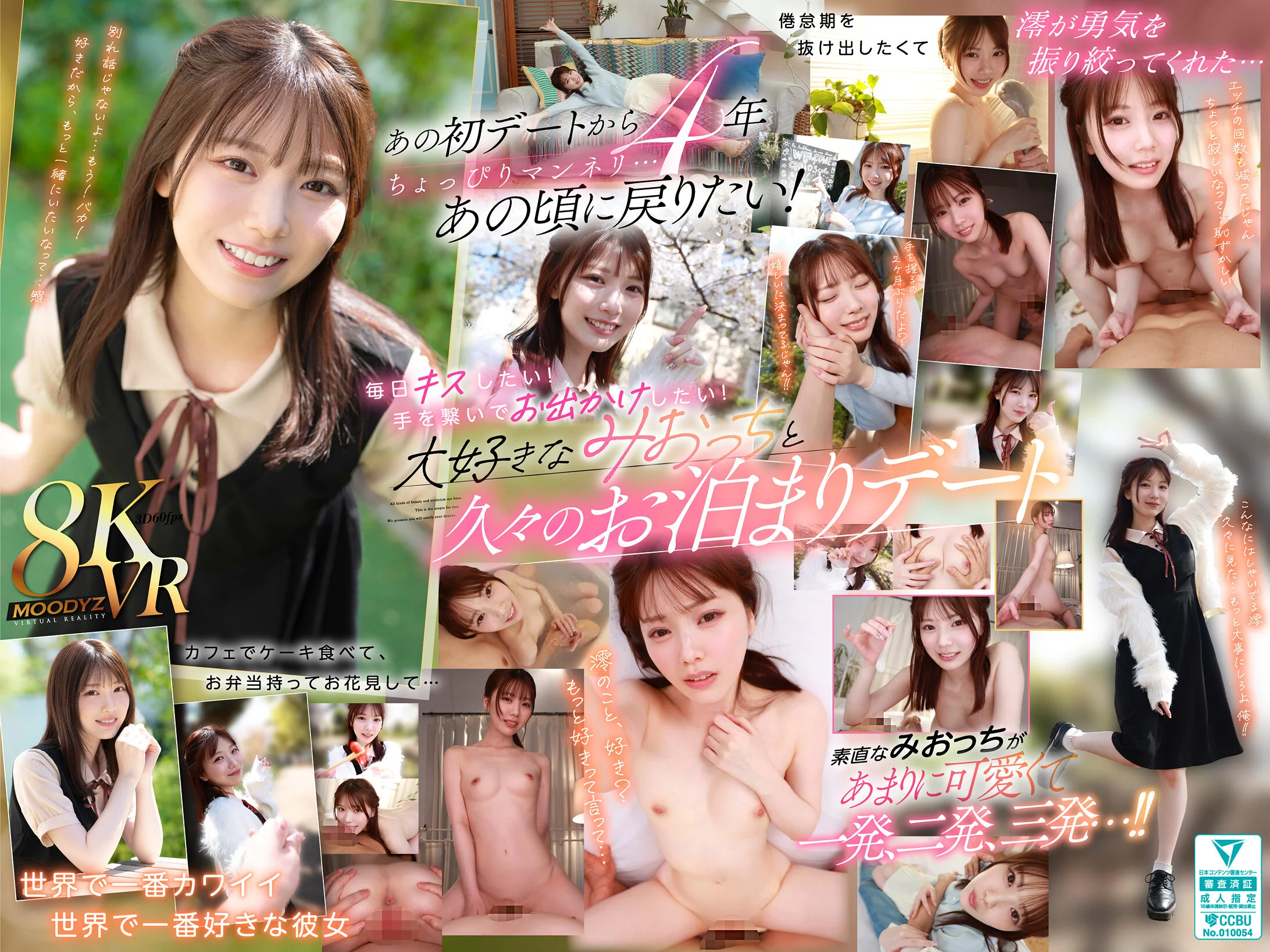 【VR】石川澪と一晩で何度も愛し合う4年目の恋人体験 パッケージビジュアル